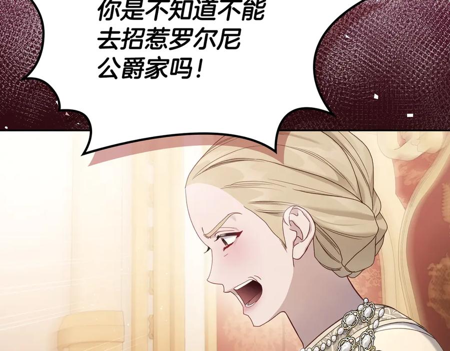 月光图书馆 - 第50话 皇后的青睐 - 第8张图