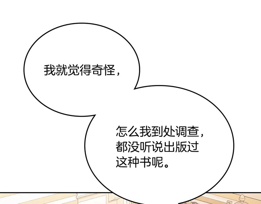 月光图书馆 - 第50话 皇后的青睐 - 第82张图