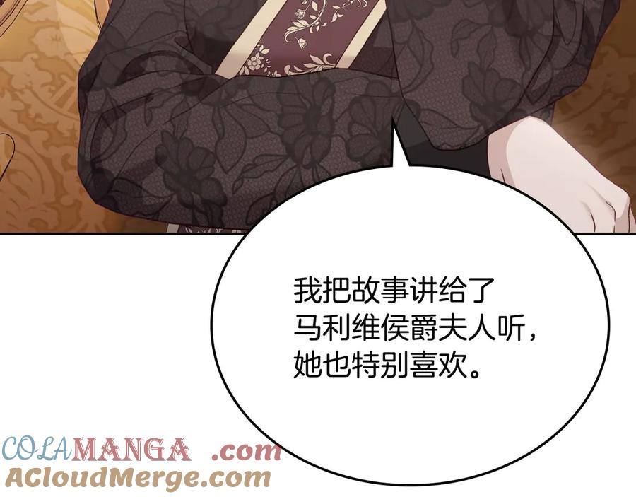 月光图书馆 - 第50话 皇后的青睐 - 第77张图