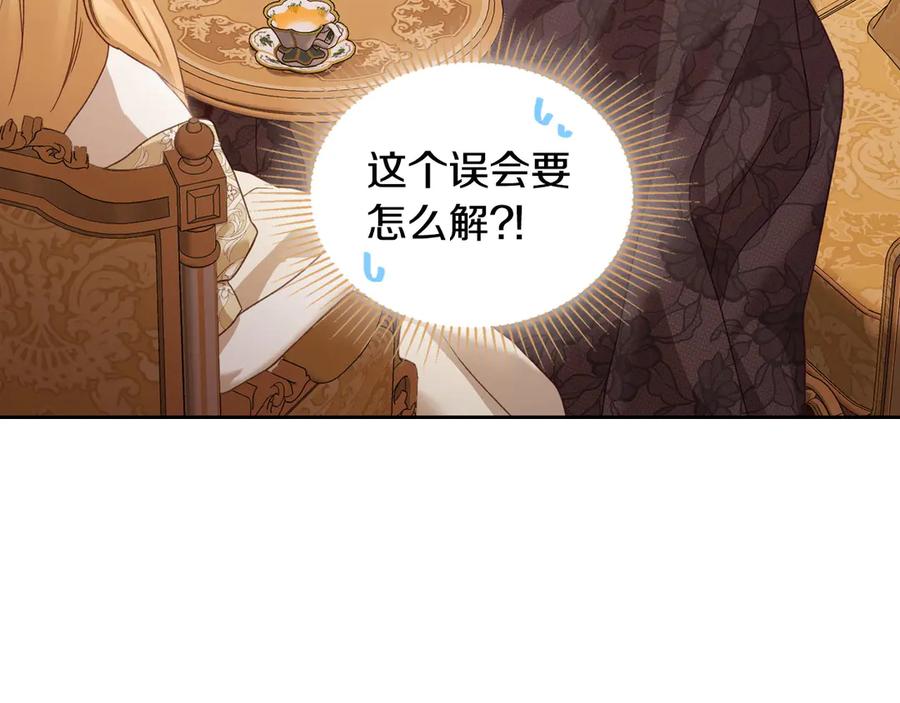 月光图书馆 - 第50话 皇后的青睐 - 第84张图