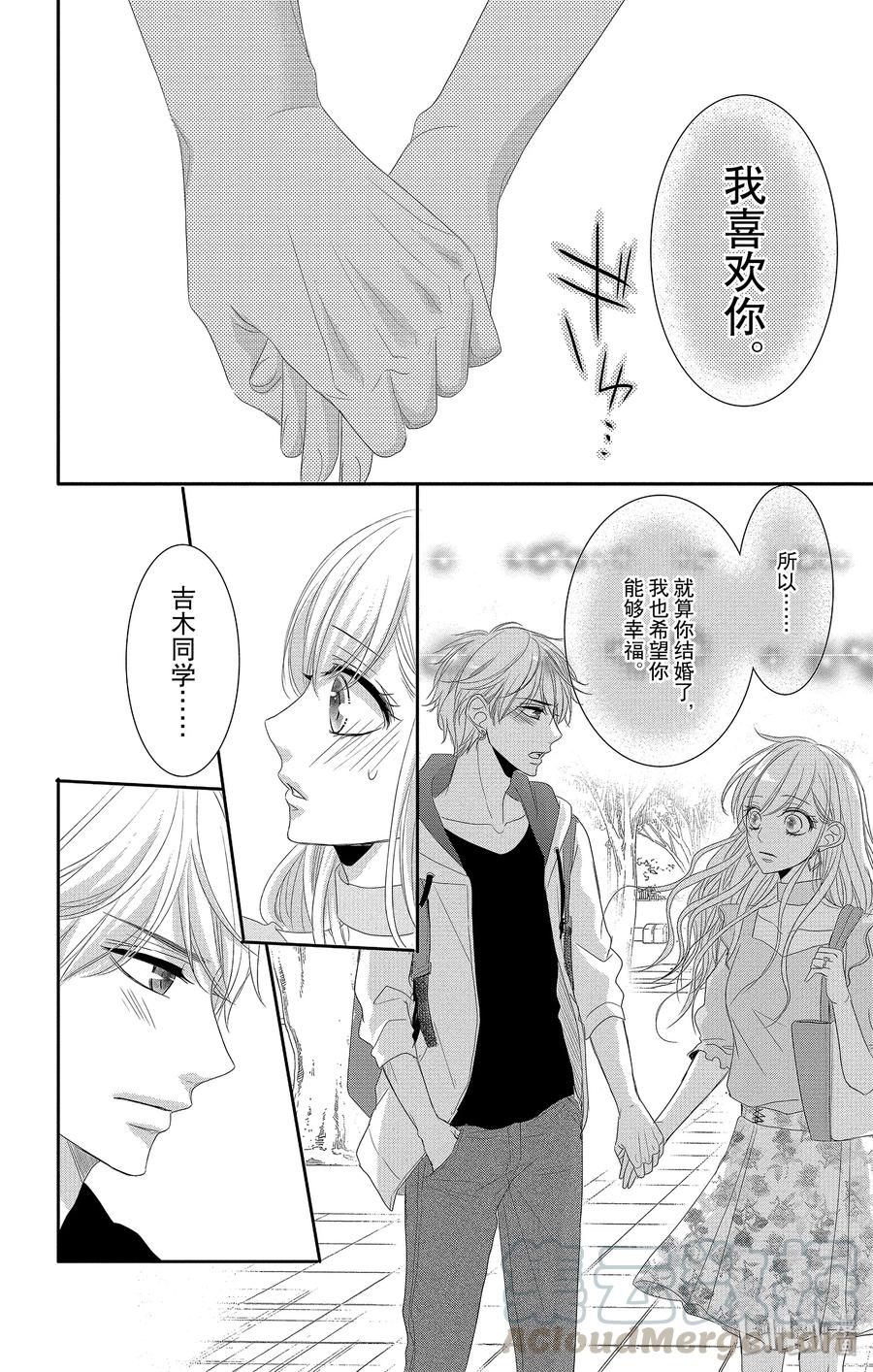 《Coffee & Vanilla 咖啡和香草》42 爱情和友情 第25页