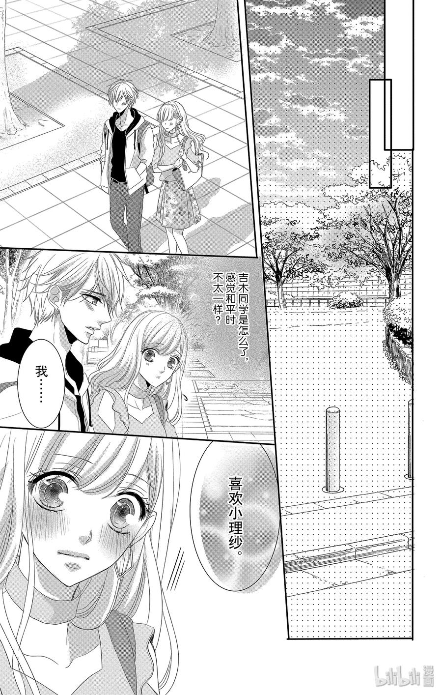 《Coffee & Vanilla 咖啡和香草》42 爱情和友情 第24页