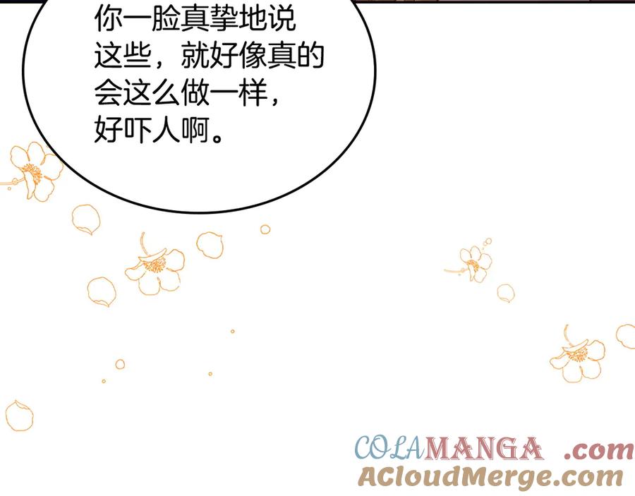 月光图书馆 - 第52话 受挫 - 第97张图