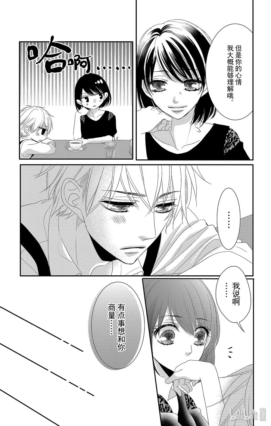《Coffee & Vanilla 咖啡和香草》42 爱情和友情 第22页
