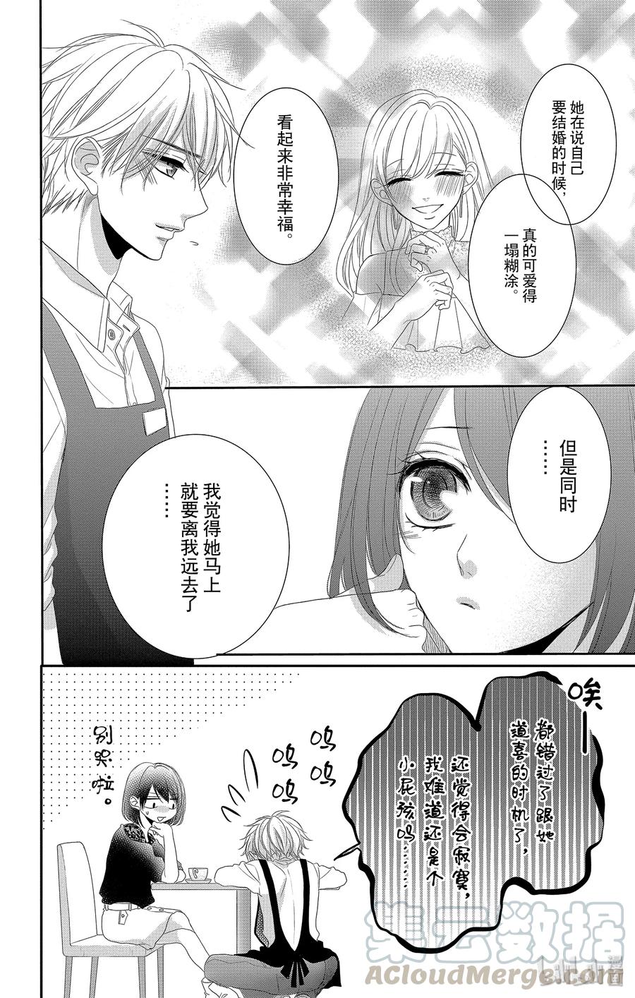 《Coffee & Vanilla 咖啡和香草》42 爱情和友情 第21页