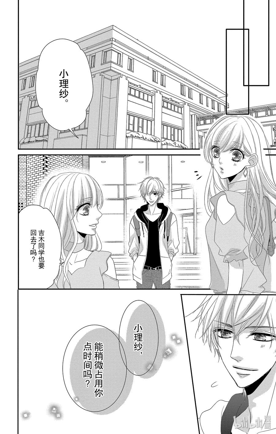 《Coffee & Vanilla 咖啡和香草》42 爱情和友情 第23页