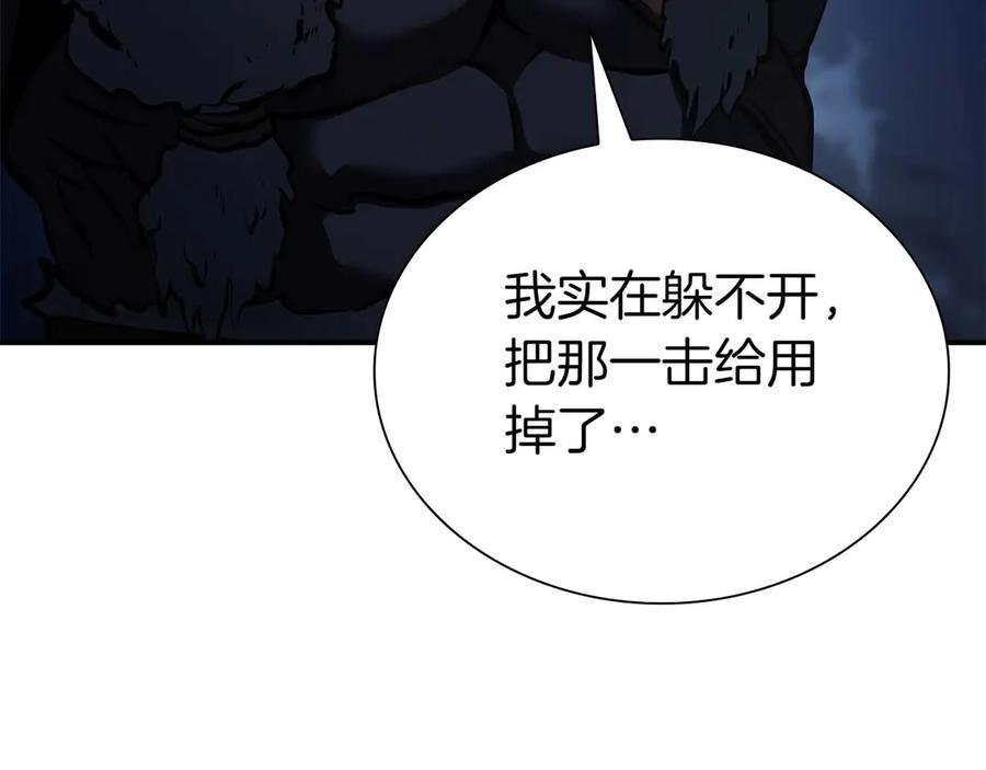 《重生后成为FFF级巫医》第55话 重新定义铁匠 第246页