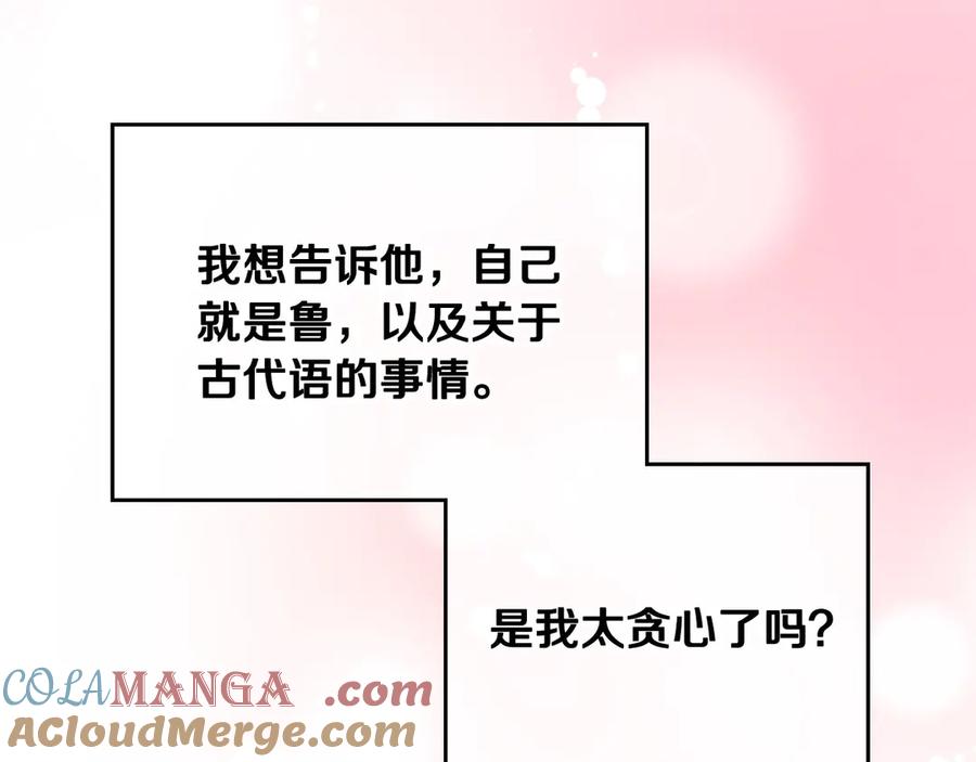 月光图书馆 - 第54话 想要孩子 - 第33张图