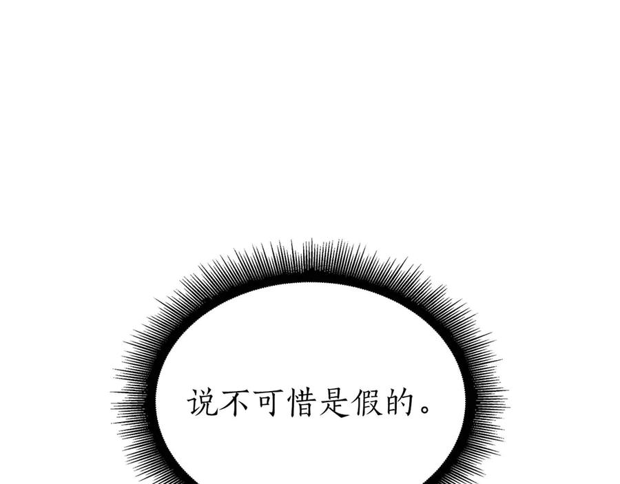 《重生后成为FFF级巫医》第55话 重新定义铁匠 第247页