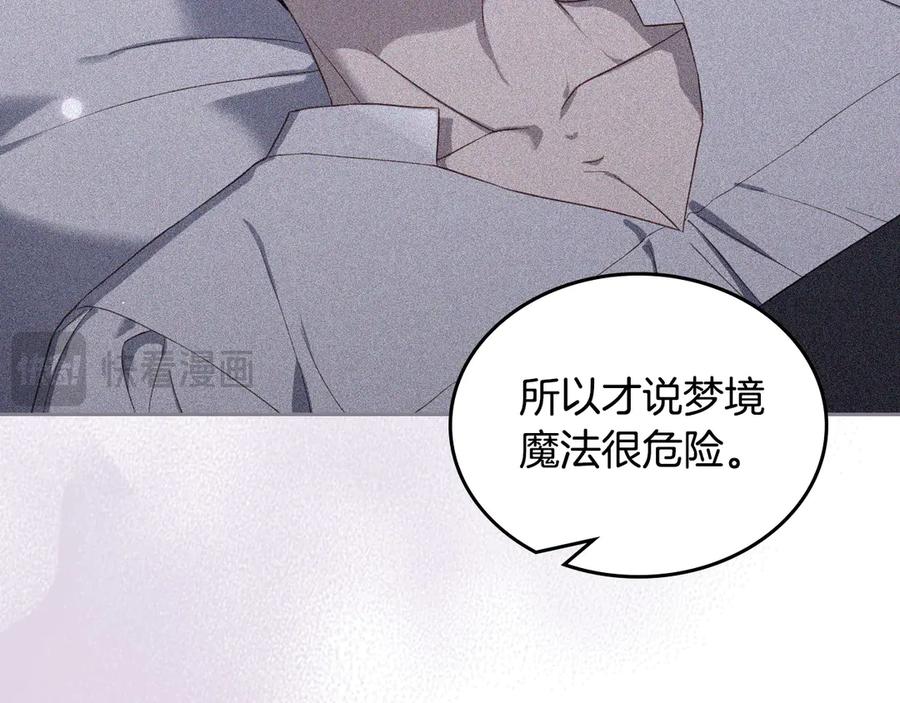 月光图书馆 - 第55话 梦境魔法 - 第19张图