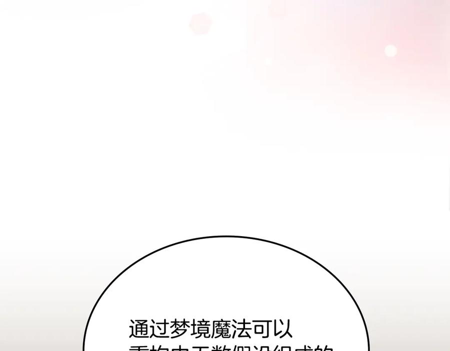 月光图书馆 - 第55话 梦境魔法 - 第8张图