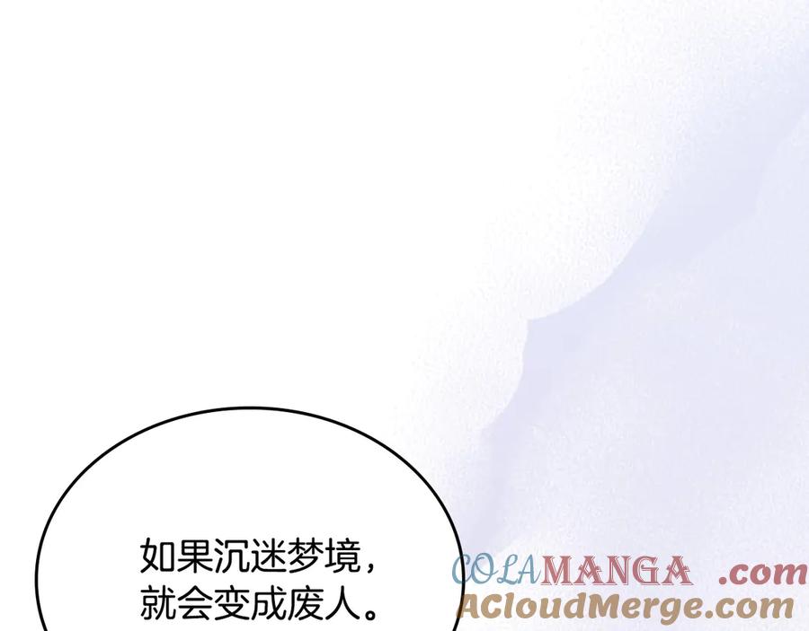 月光图书馆 - 第55话 梦境魔法 - 第17张图