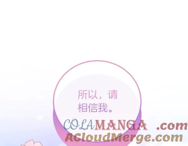 双胞胎姐姐的罢工宣言 第57话 请相信我 第137页