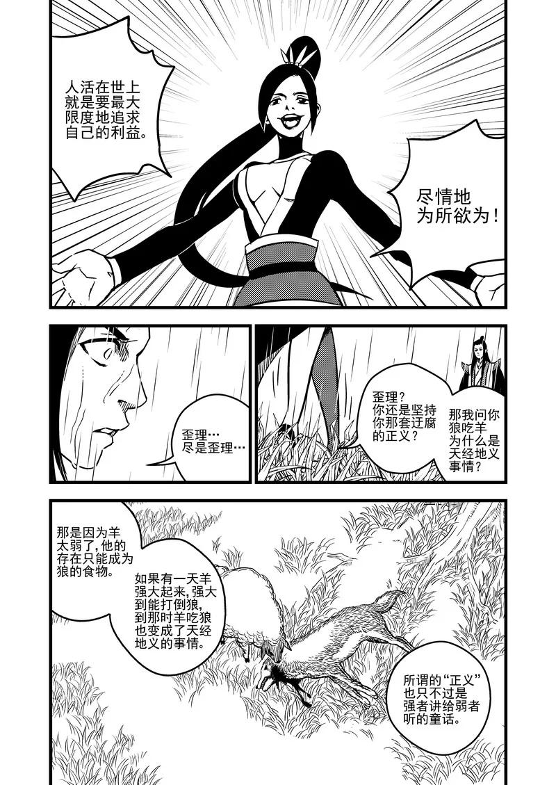 虎x鹤 妖师录 53 心中的正义 第14页