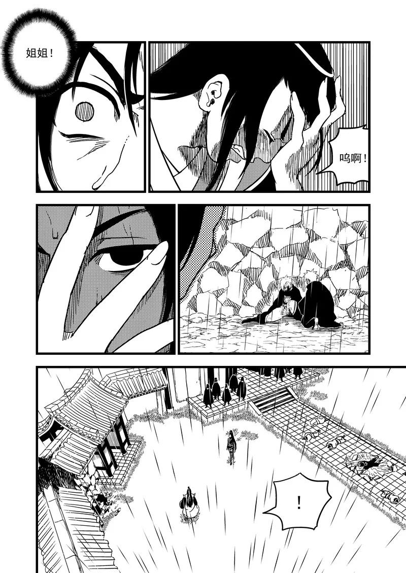 虎x鹤 妖师录 53 心中的正义 第10页