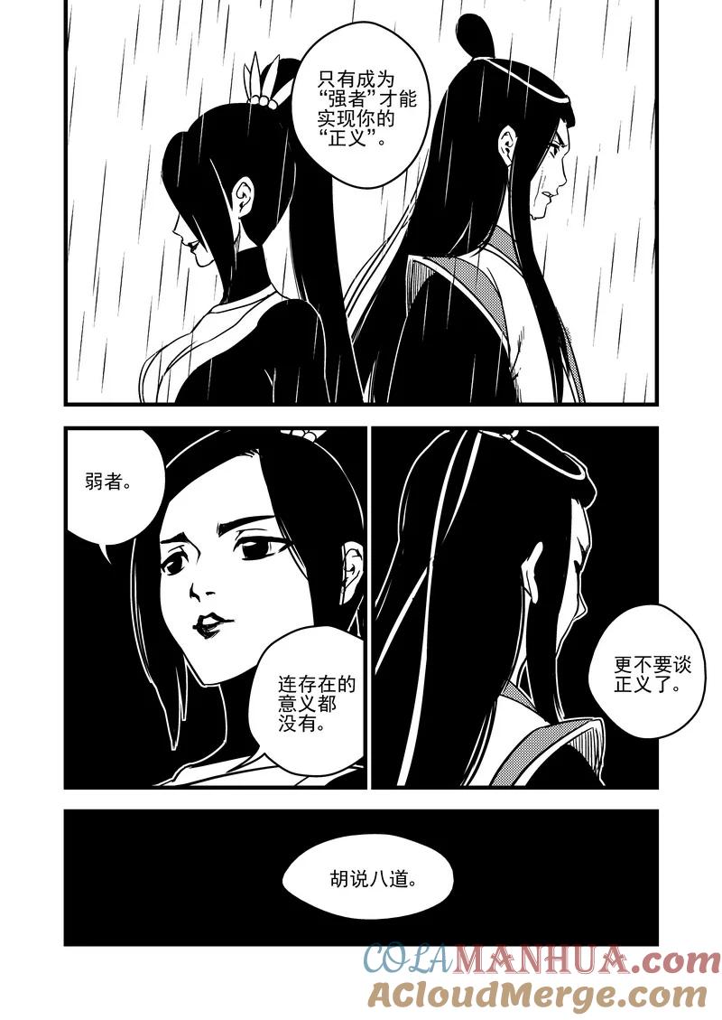 虎x鹤 妖师录 53 心中的正义 第15页