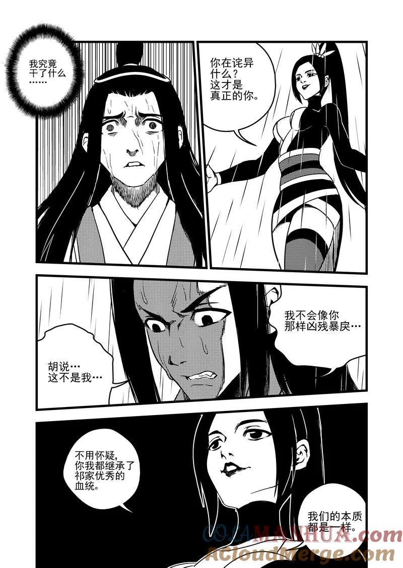 虎x鹤 妖师录 53 心中的正义 第11页