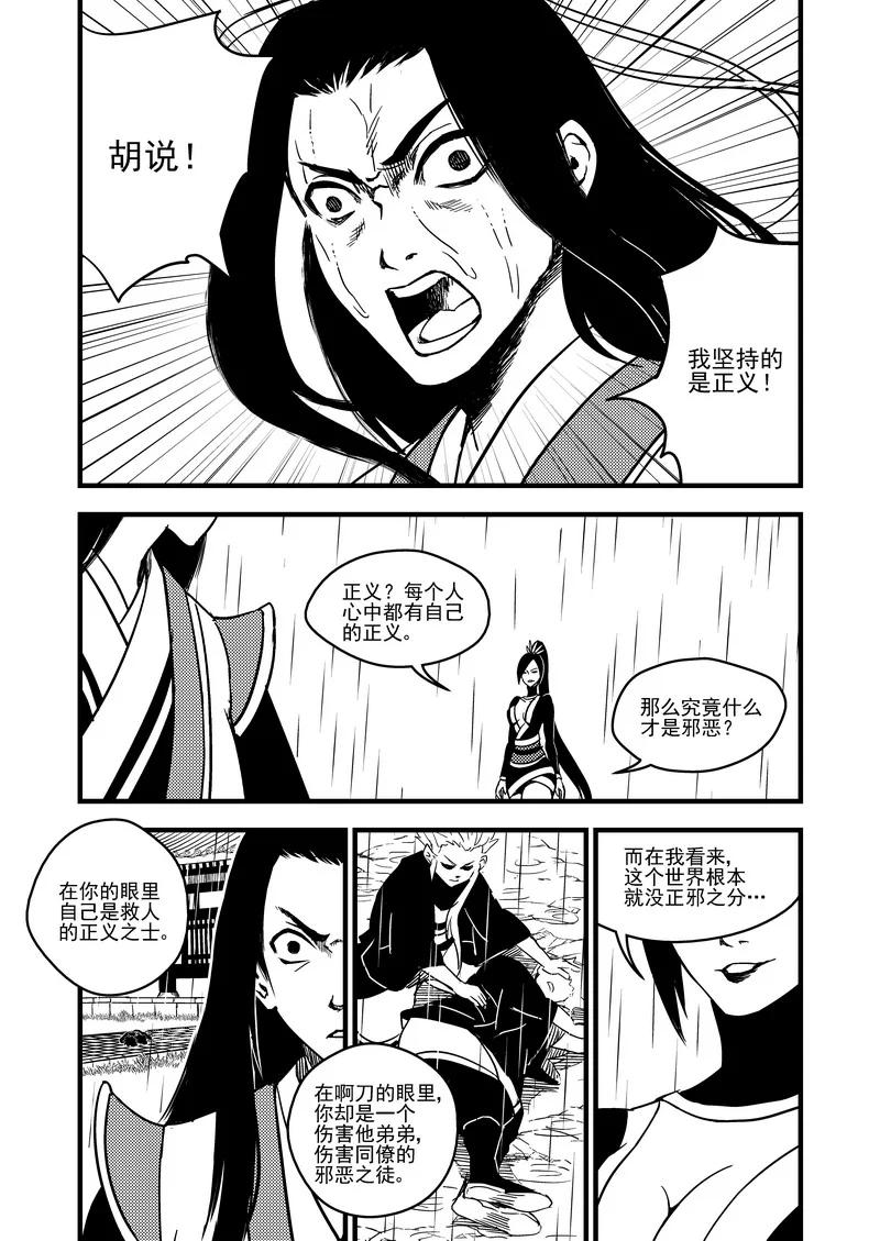 虎x鹤 妖师录 53 心中的正义 第12页