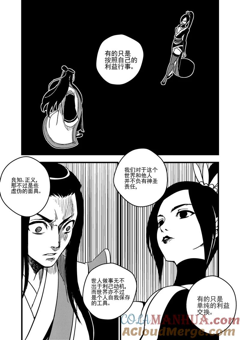 虎x鹤 妖师录 53 心中的正义 第13页