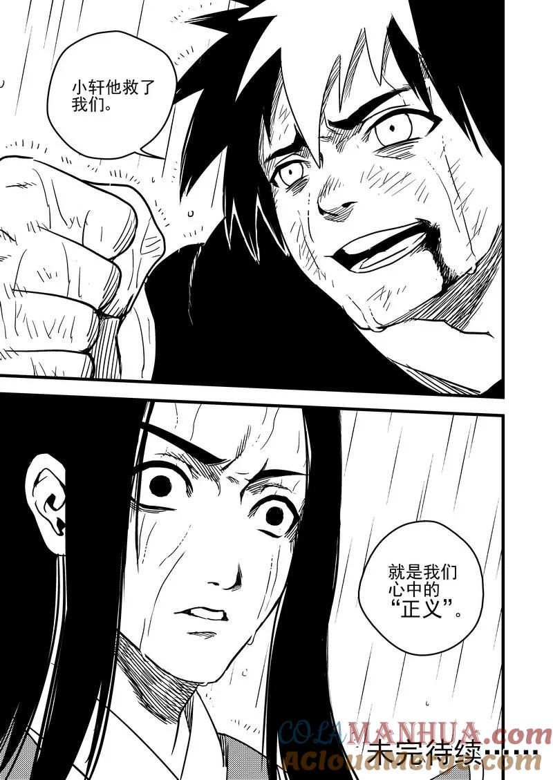 虎x鹤 妖师录 53 心中的正义 第17页