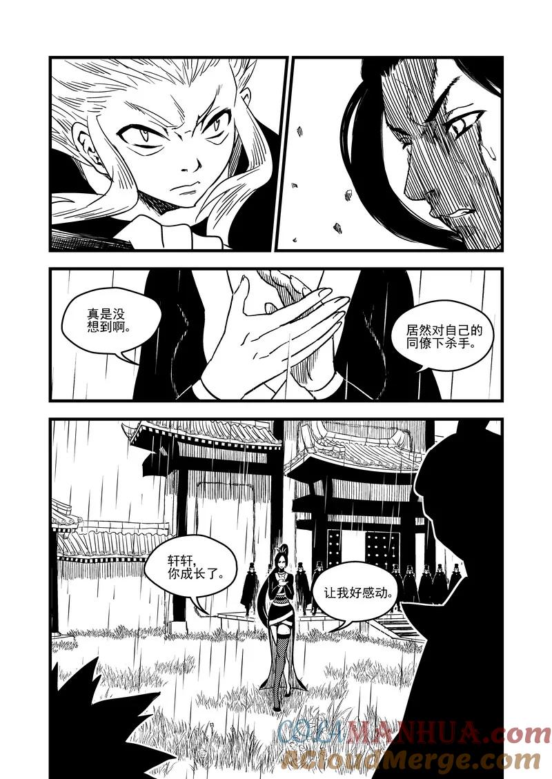 虎x鹤 妖师录 53 心中的正义 第9页