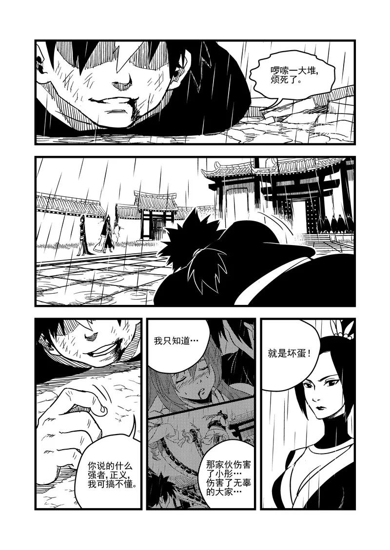 虎x鹤 妖师录 53 心中的正义 第16页