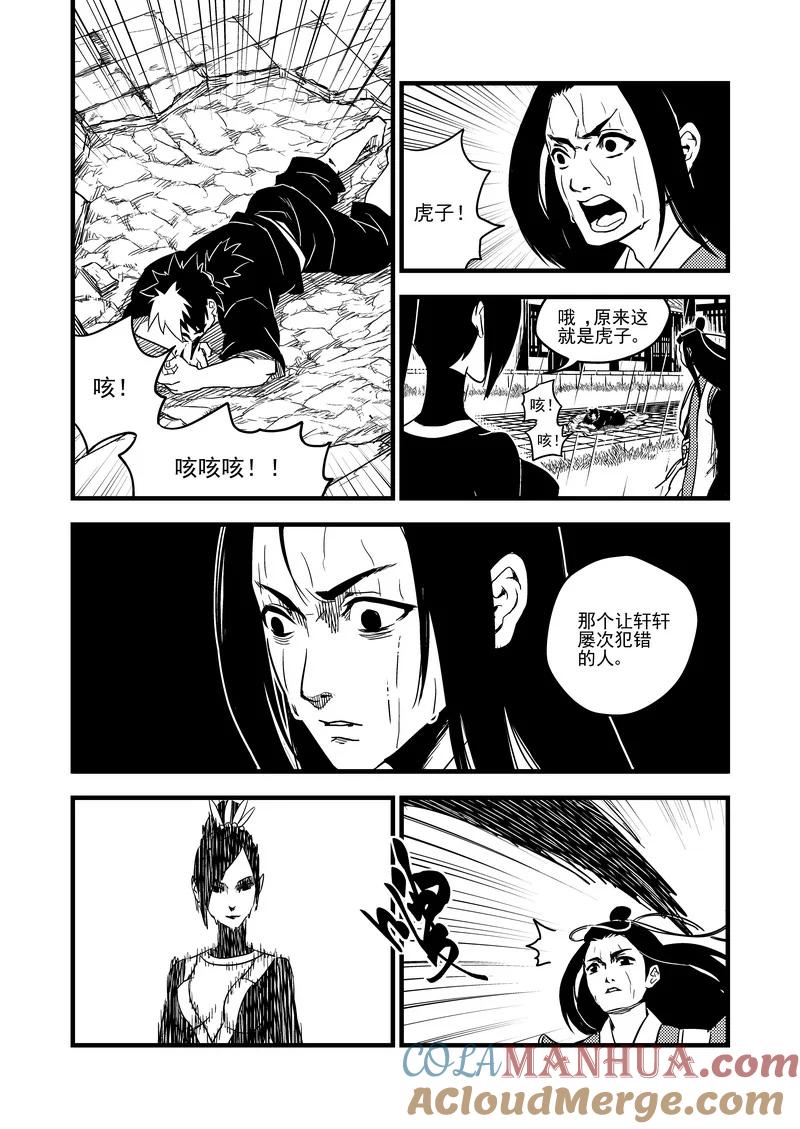 虎x鹤 妖师录 54（a） 坚持 第2页
