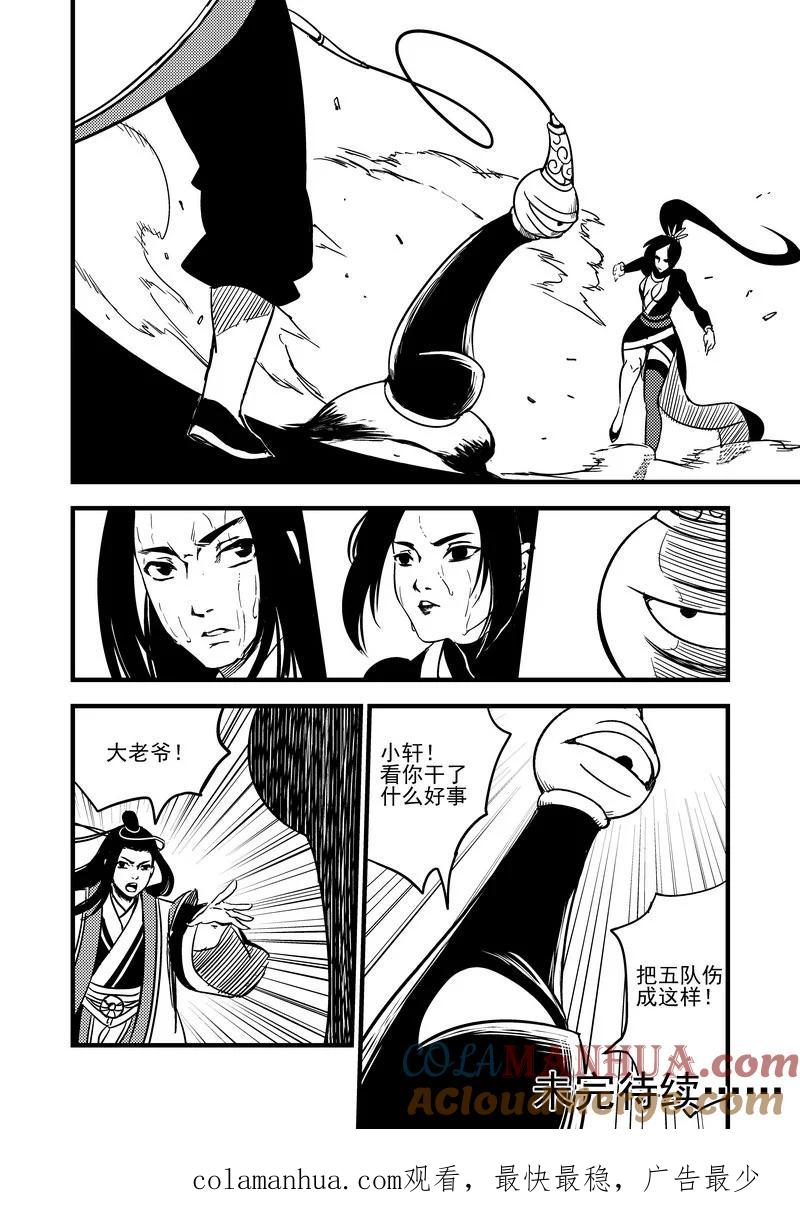 虎x鹤 妖师录 54（a） 坚持 第9页