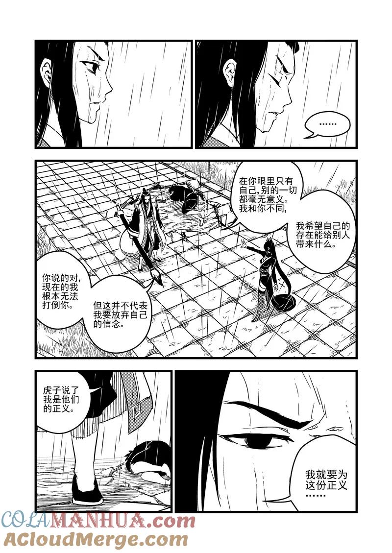 虎x鹤 妖师录 54（a） 坚持 第6页