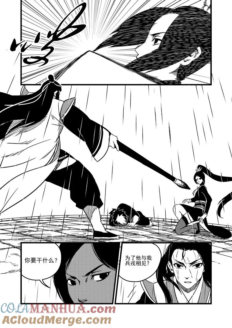 虎x鹤 妖师录 54（a） 坚持 第4页