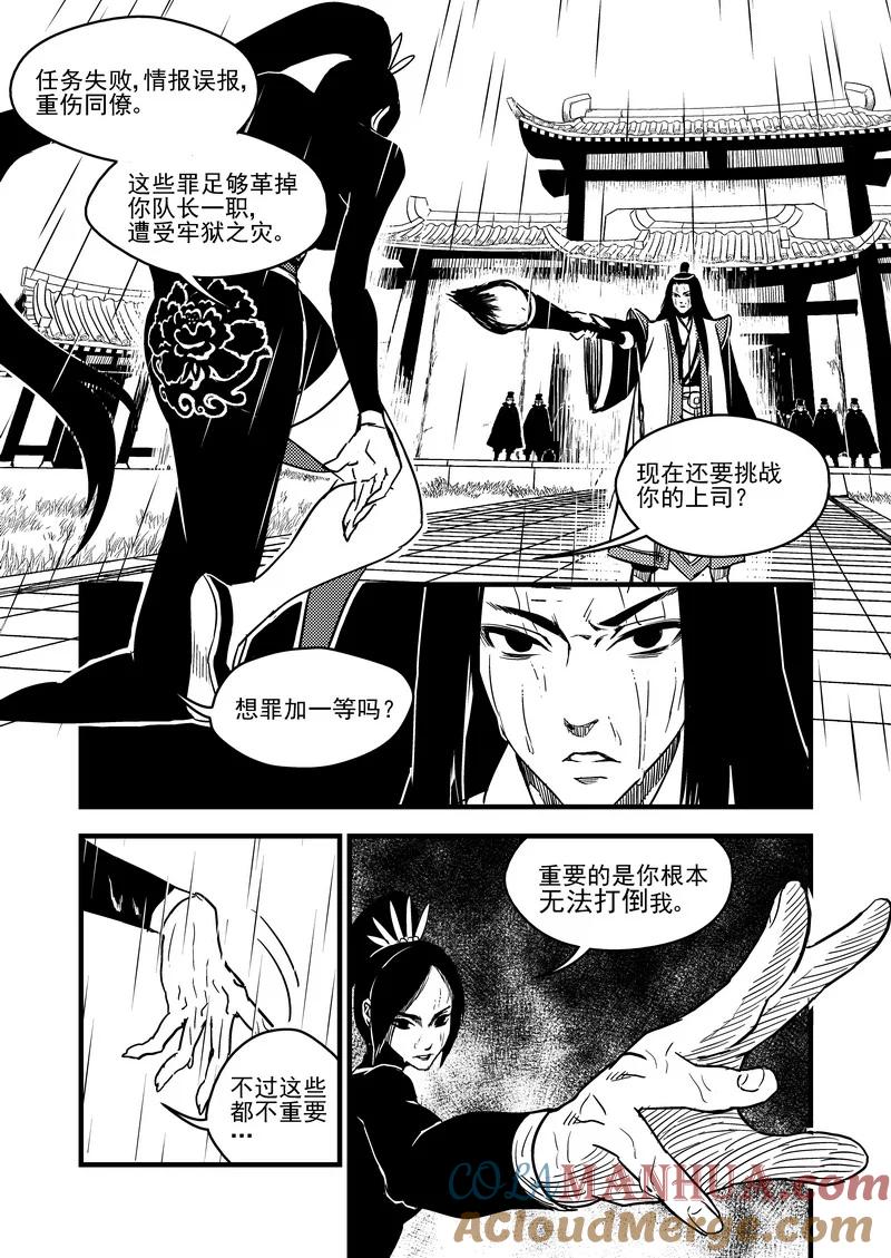 虎x鹤 妖师录 54（a） 坚持 第5页