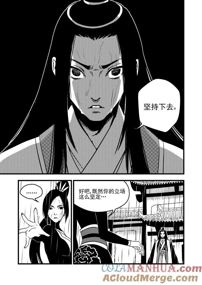 虎x鹤 妖师录 54（a） 坚持 第7页