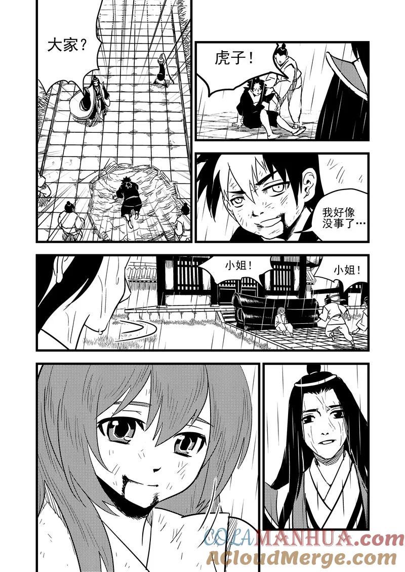 虎x鹤 妖师录 54（b） 坚持 第8页
