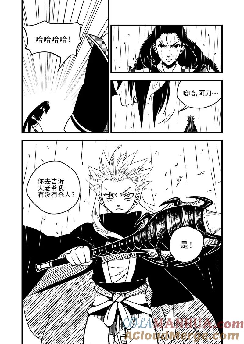 虎x鹤 妖师录 54（b） 坚持 第4页