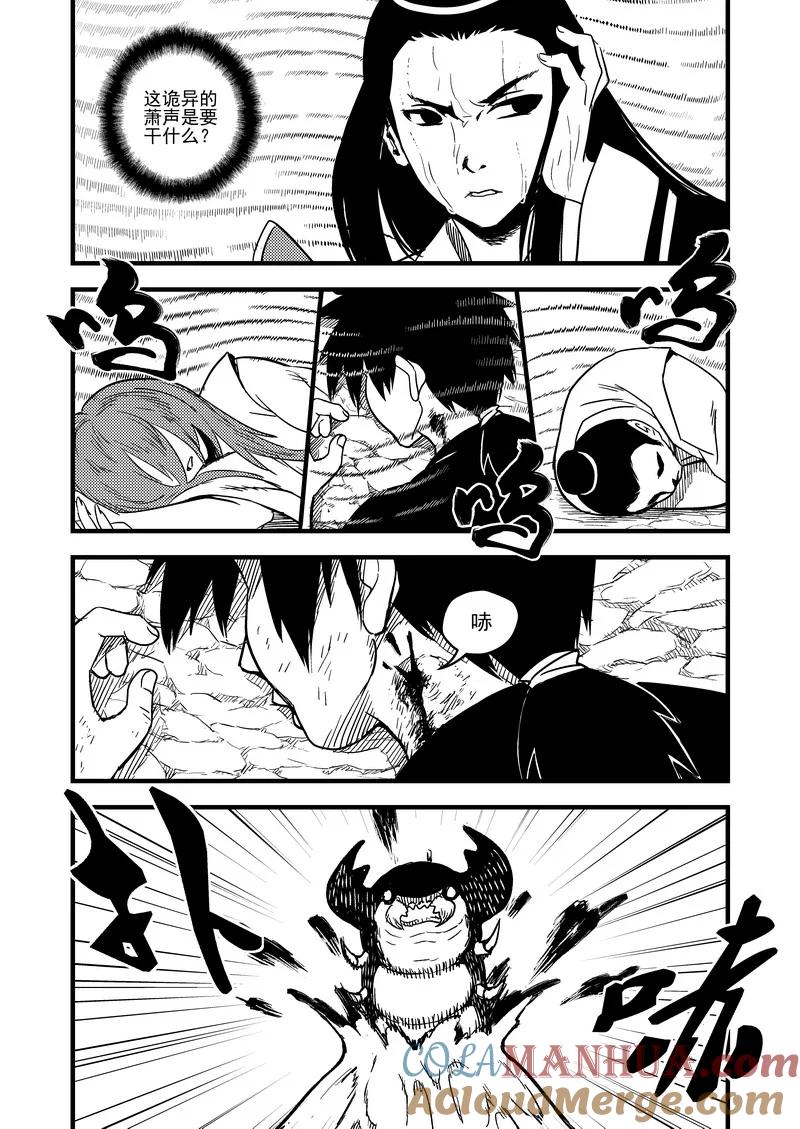 虎x鹤 妖师录 54（b） 坚持 第6页