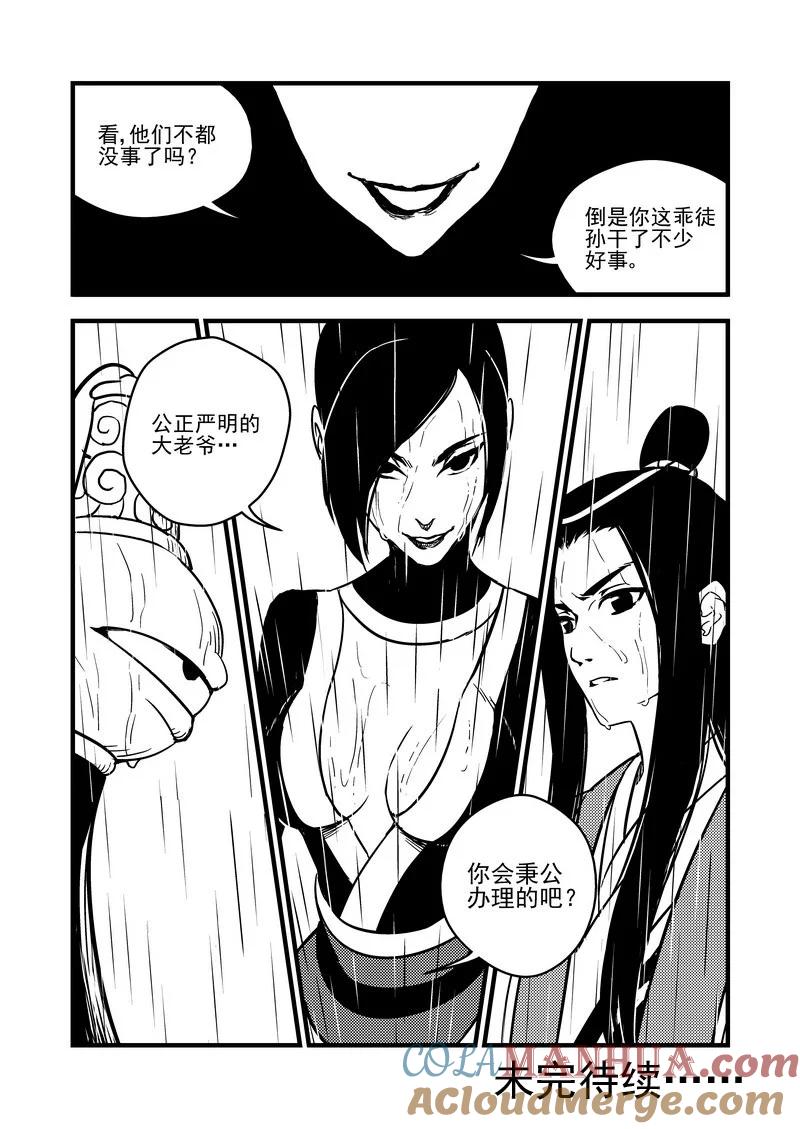 虎x鹤 妖师录 54（b） 坚持 第9页