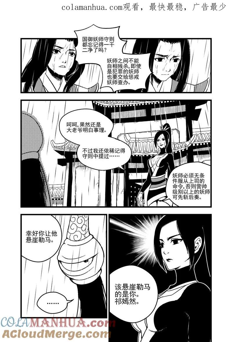 虎x鹤 妖师录 54（b） 坚持 第1页