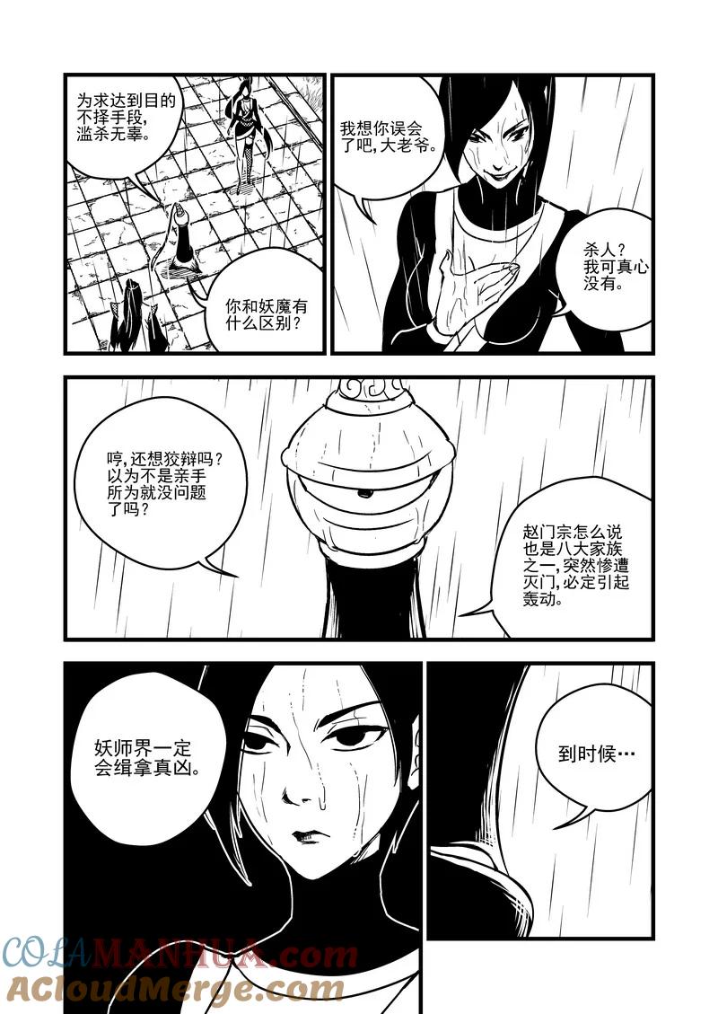 虎x鹤 妖师录 54（b） 坚持 第2页
