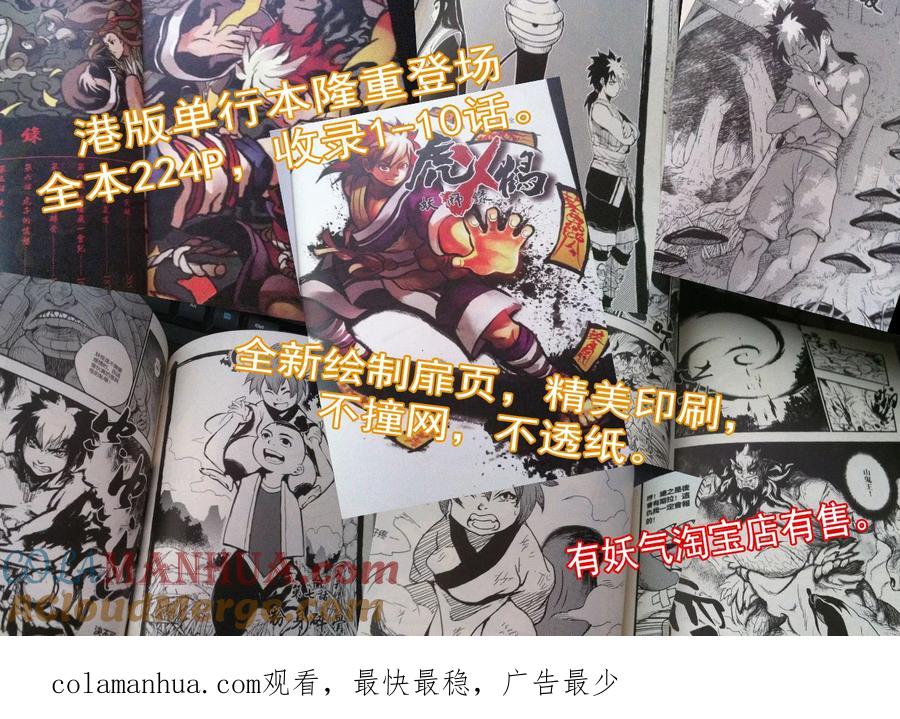 虎x鹤 妖师录 54（b） 坚持 第11页