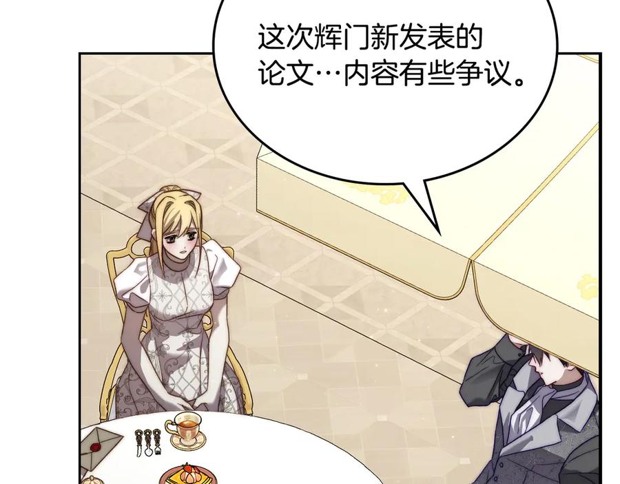 月光图书馆 - 第60话 最先知道身份的人 - 第16张图