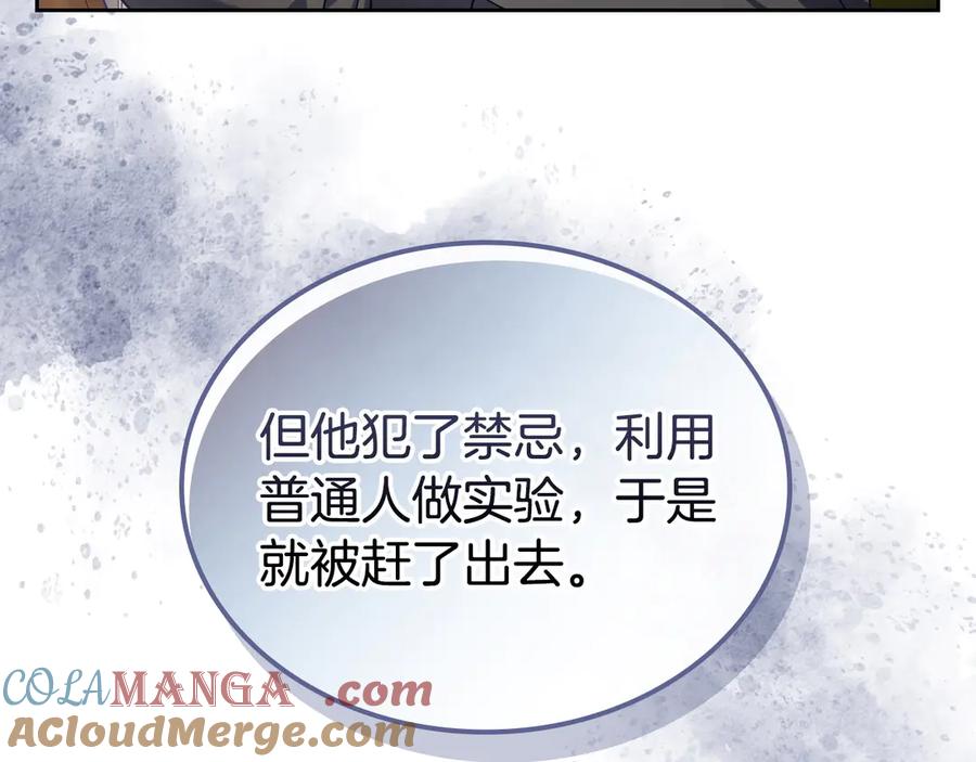 月光图书馆 - 第60话 最先知道身份的人 - 第41张图