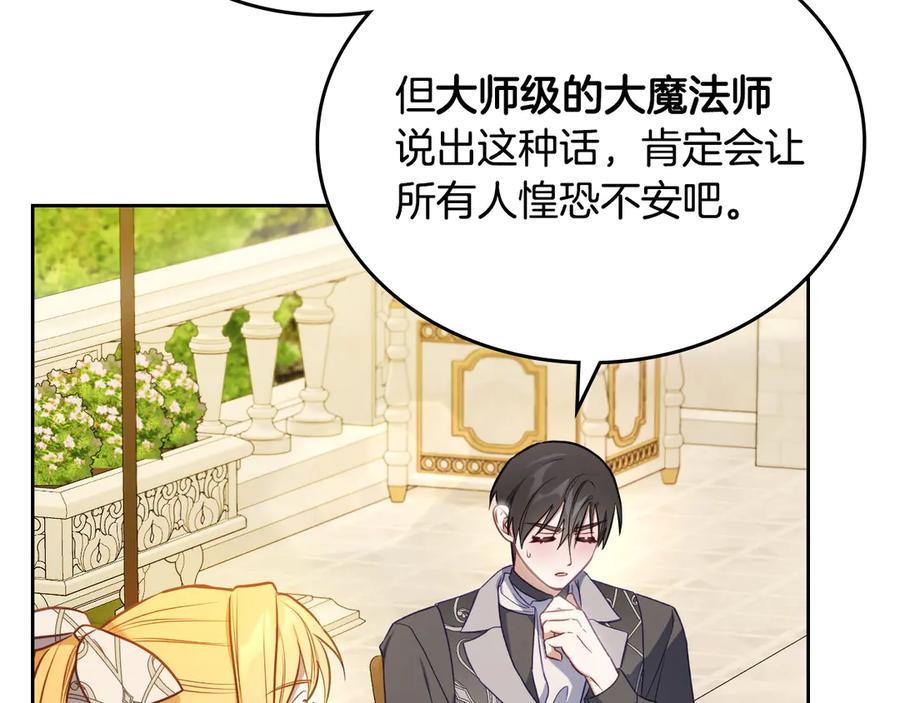 月光图书馆 - 第60话 最先知道身份的人 - 第28张图