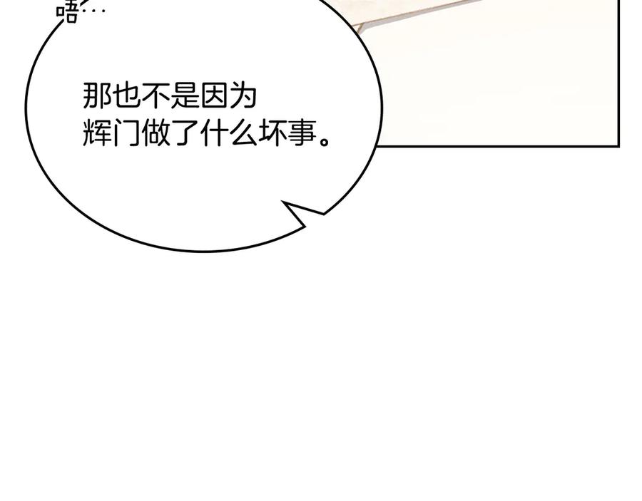 月光图书馆 - 第60话 最先知道身份的人 - 第32张图