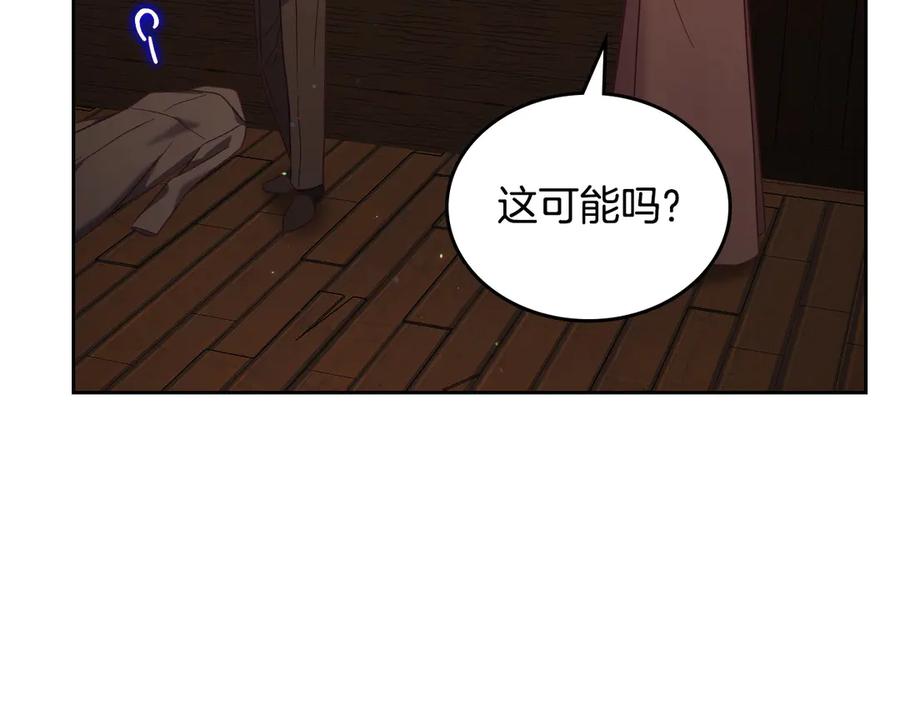 月光图书馆 - 第60话 最先知道身份的人 - 第74张图