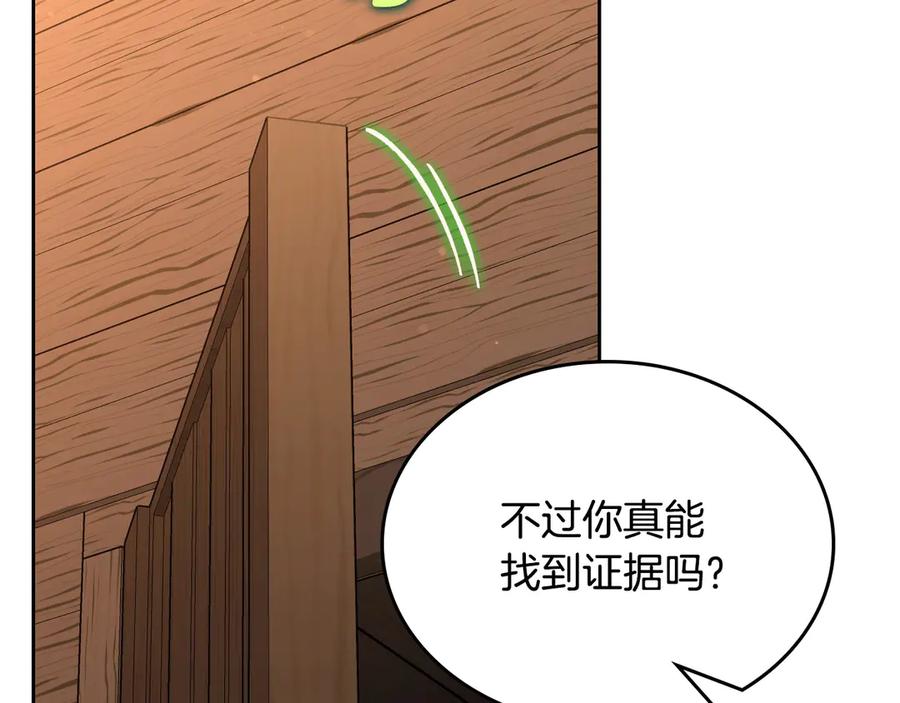 月光图书馆 - 第60话 最先知道身份的人 - 第71张图