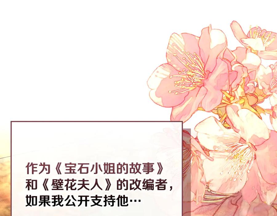 月光图书馆 - 第62话 密谋 - 第40张图