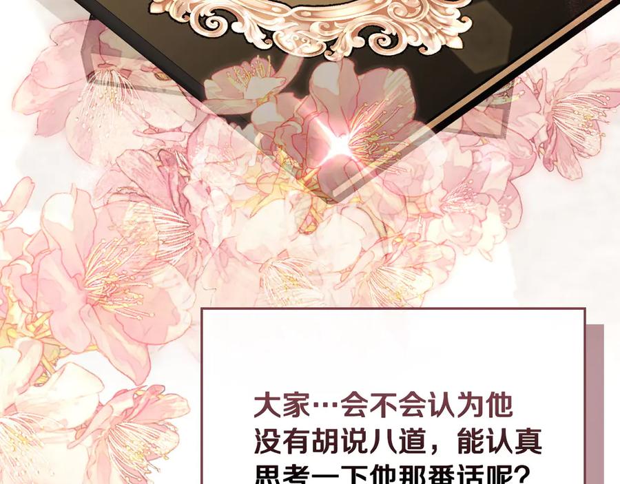 月光图书馆 - 第62话 密谋 - 第42张图