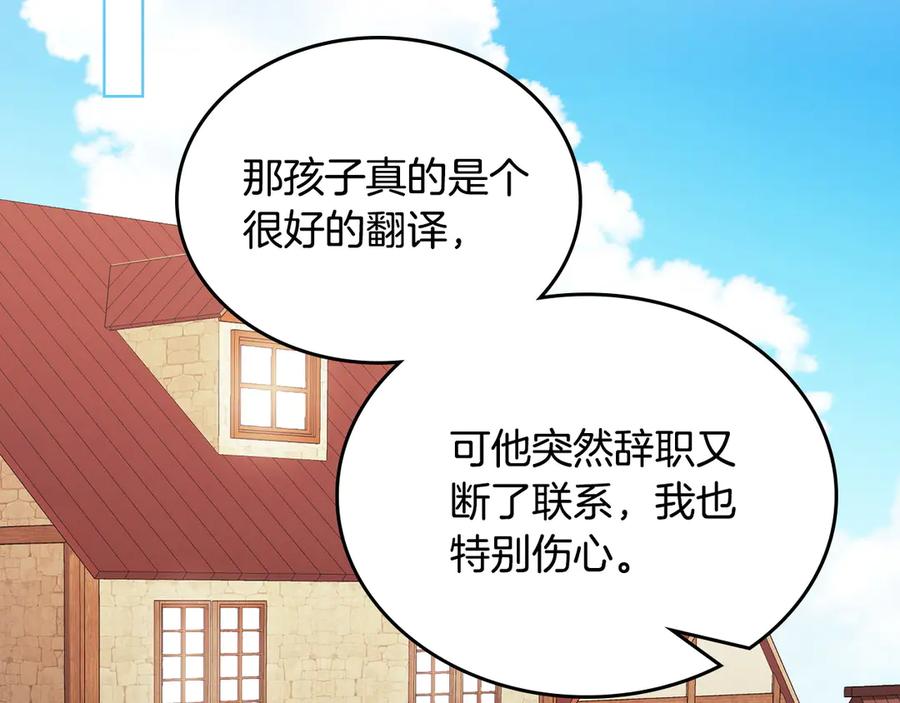 月光图书馆 - 第62话 密谋 - 第52张图