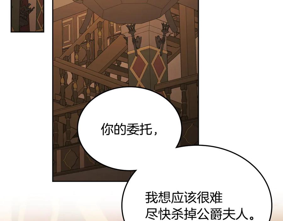 月光图书馆 - 第62话 密谋 - 第72张图