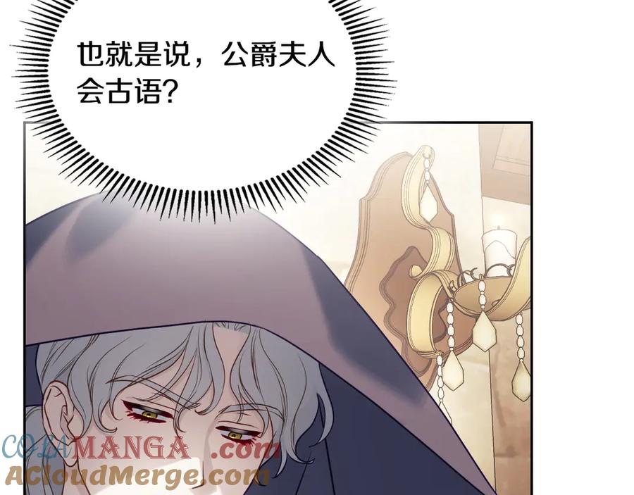 月光图书馆 - 第62话 密谋 - 第57张图